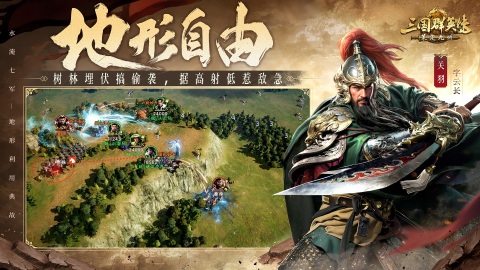 三国群英传：策定九州截图1
