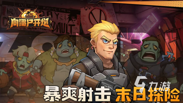 手机单机射击游戏推荐2025 最有趣的射击单机手游排行榜