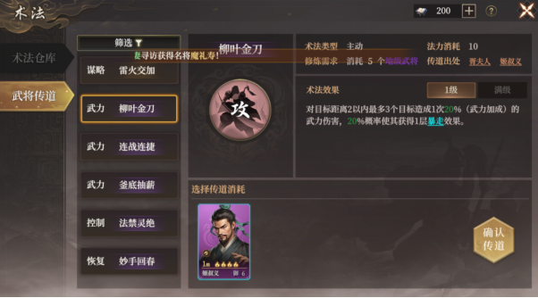 《封神开天》1级至7级地稳定开荒流程