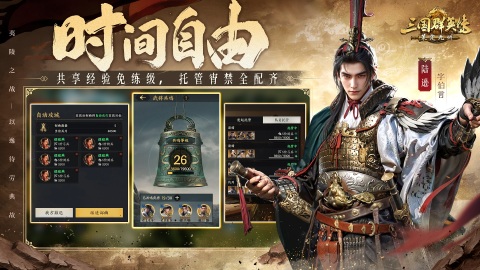 三国群英传：策定九州截图3