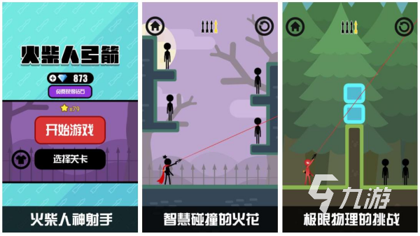 弓箭游戏哪个好玩 2025最有趣的弓箭竞技手游大全