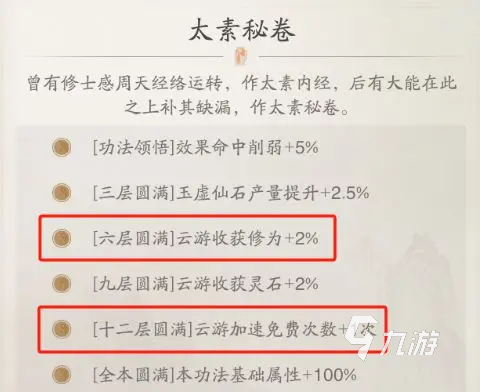 踏风行云游是什么 踏风行云游玩法介绍