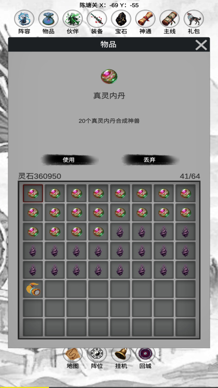 封神传奇截图3