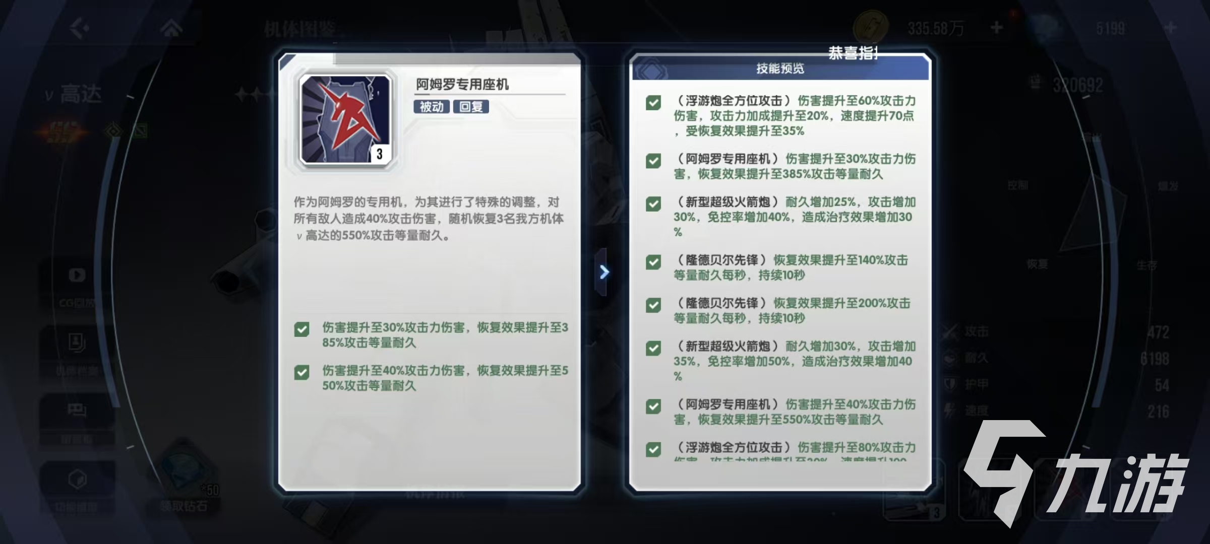 高达钢铁之诗V高达怎么样 V高达技能效果介绍