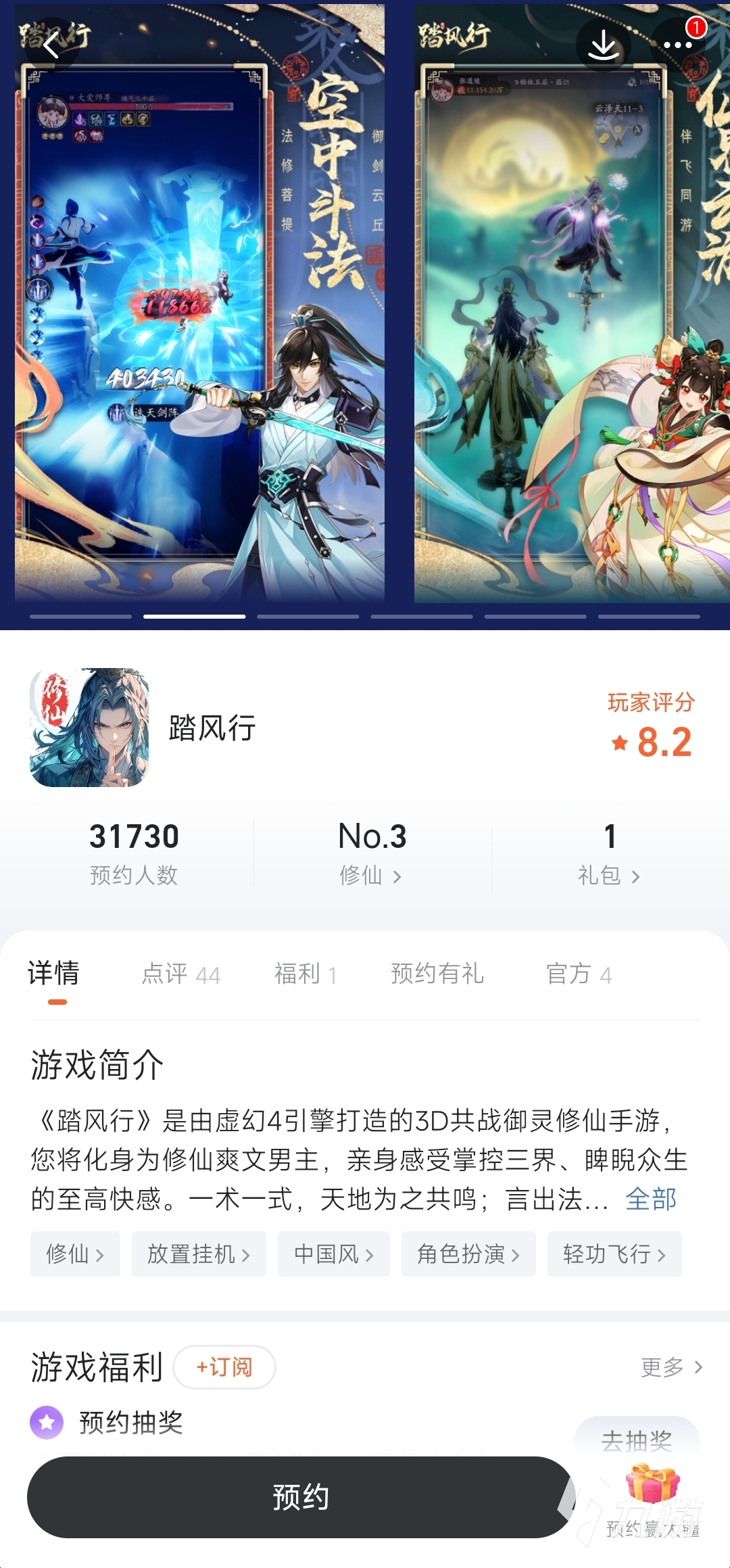 踏风行预下载什么时候 踏风行预下载时间一览