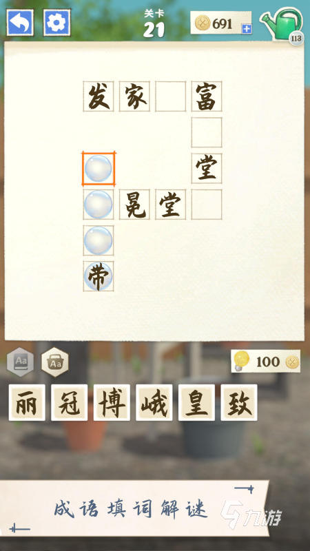 四字成语游戏合集分享 2025趣味猜成语游戏有哪些