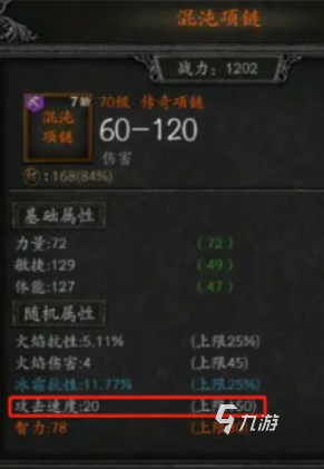 无尽寒冬攻击速度如何提高 无尽寒冬攻击速度提高攻略
