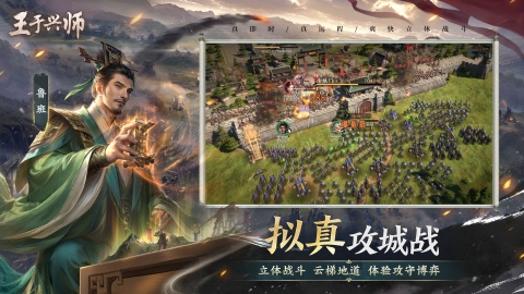 王于兴师截图3