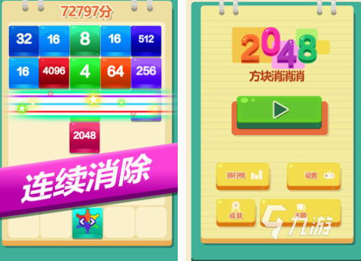 必玩的2048方块游戏有哪些 2025经典的2048方款游戏合集