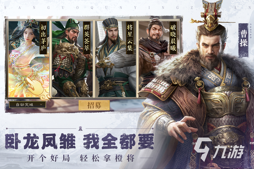 人气最高的网游三国游戏有哪些 2025高热度三国手游合集推荐