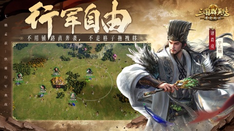 三国群英传：策定九州截图4