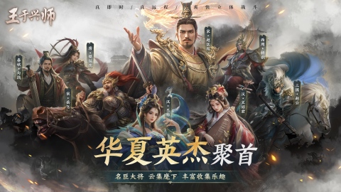 王于兴师截图4