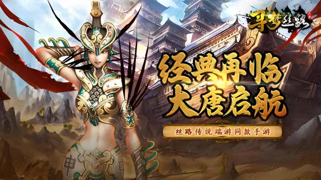 寻梦丝路新手怎么玩 寻梦丝路新手攻略大全截图
