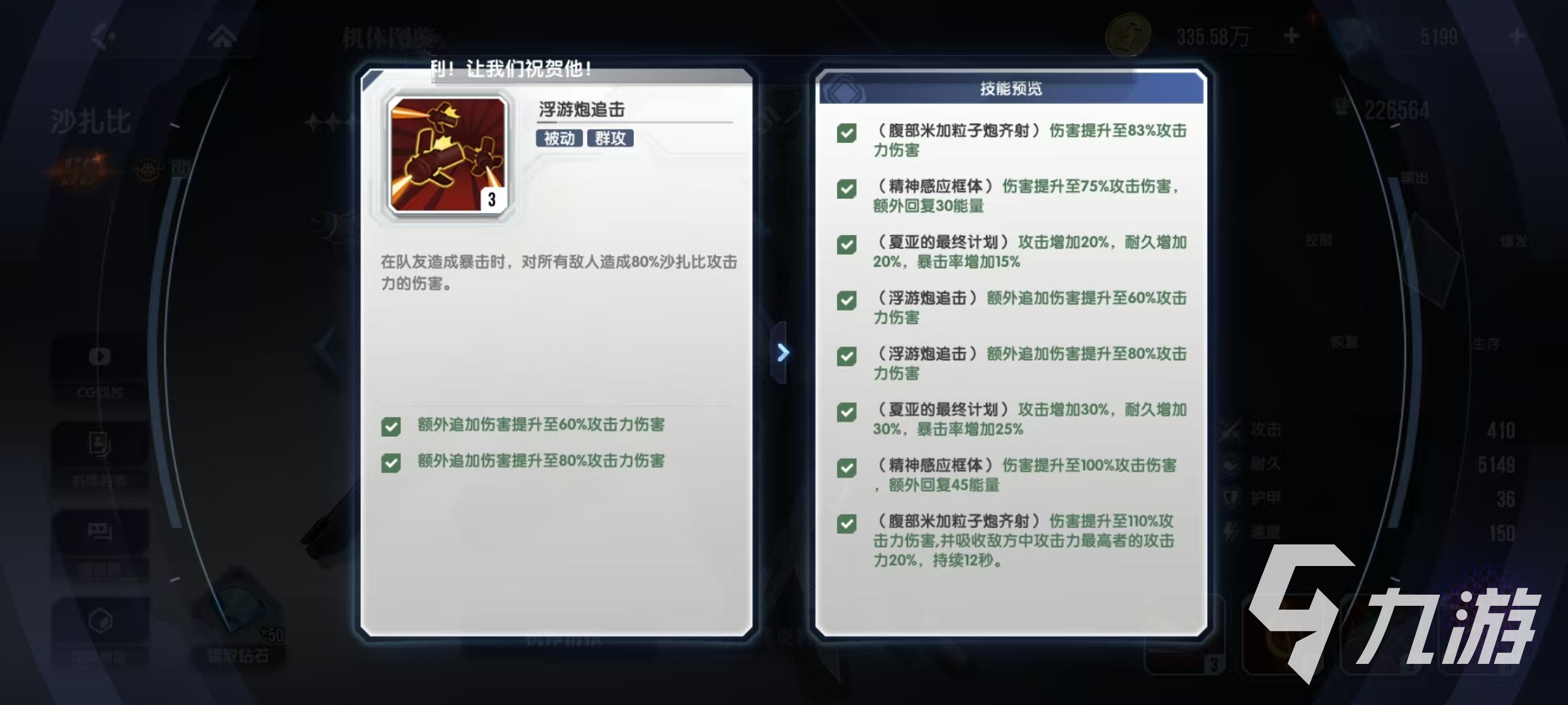 高达钢铁之诗沙扎比怎么样 沙扎比技能强度分析