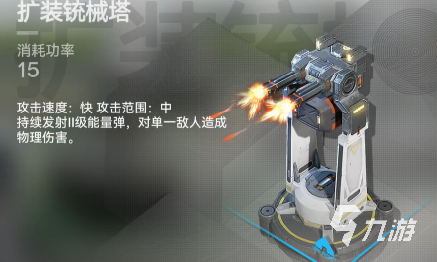 明日方舟终末地防御塔有哪些 明日方舟终末地防御塔信息一览