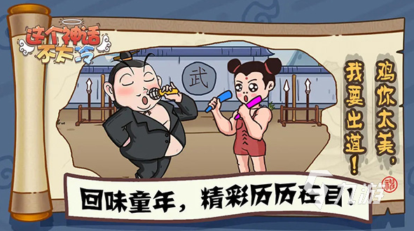 经典的神话游戏大全 2025流行的神话手游怎么下载