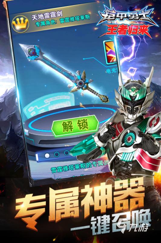 2025高热度铠甲勇士刑天游戏分享 必玩的铠甲勇士游戏合集