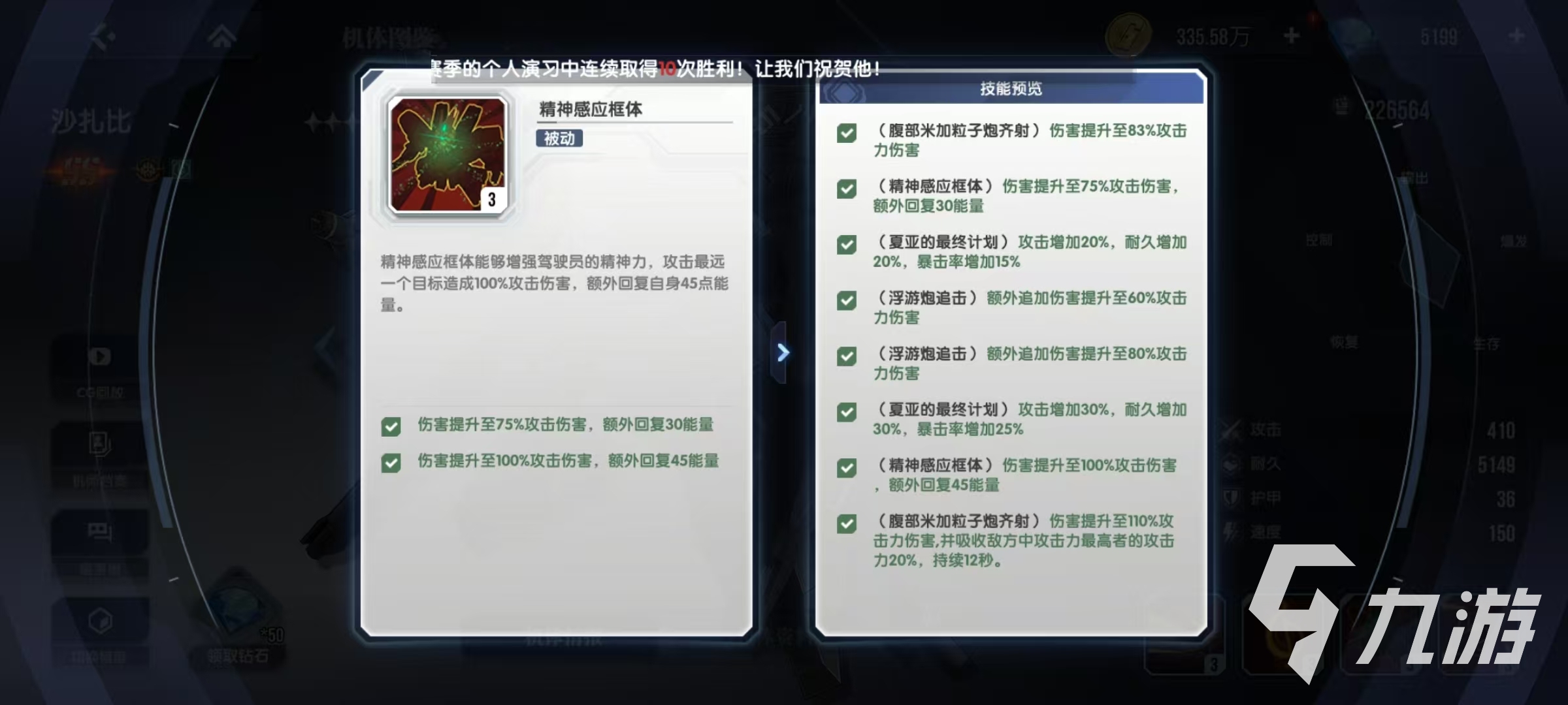 高达钢铁之诗沙扎比怎么样 沙扎比技能强度分析