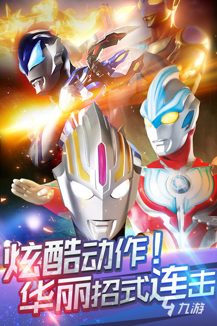 2025好玩的奧特曼5v5游戲有哪些 經(jīng)典的奧特曼游戲盤點(diǎn)