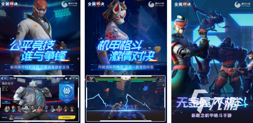 有哪些好玩的机甲游戏 2025机甲类手游大全