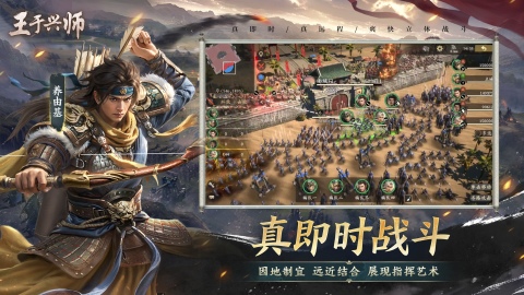 王于兴师截图2