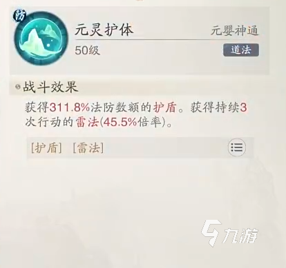 踏风行元灵护体怎么样 踏风行元灵护体介绍