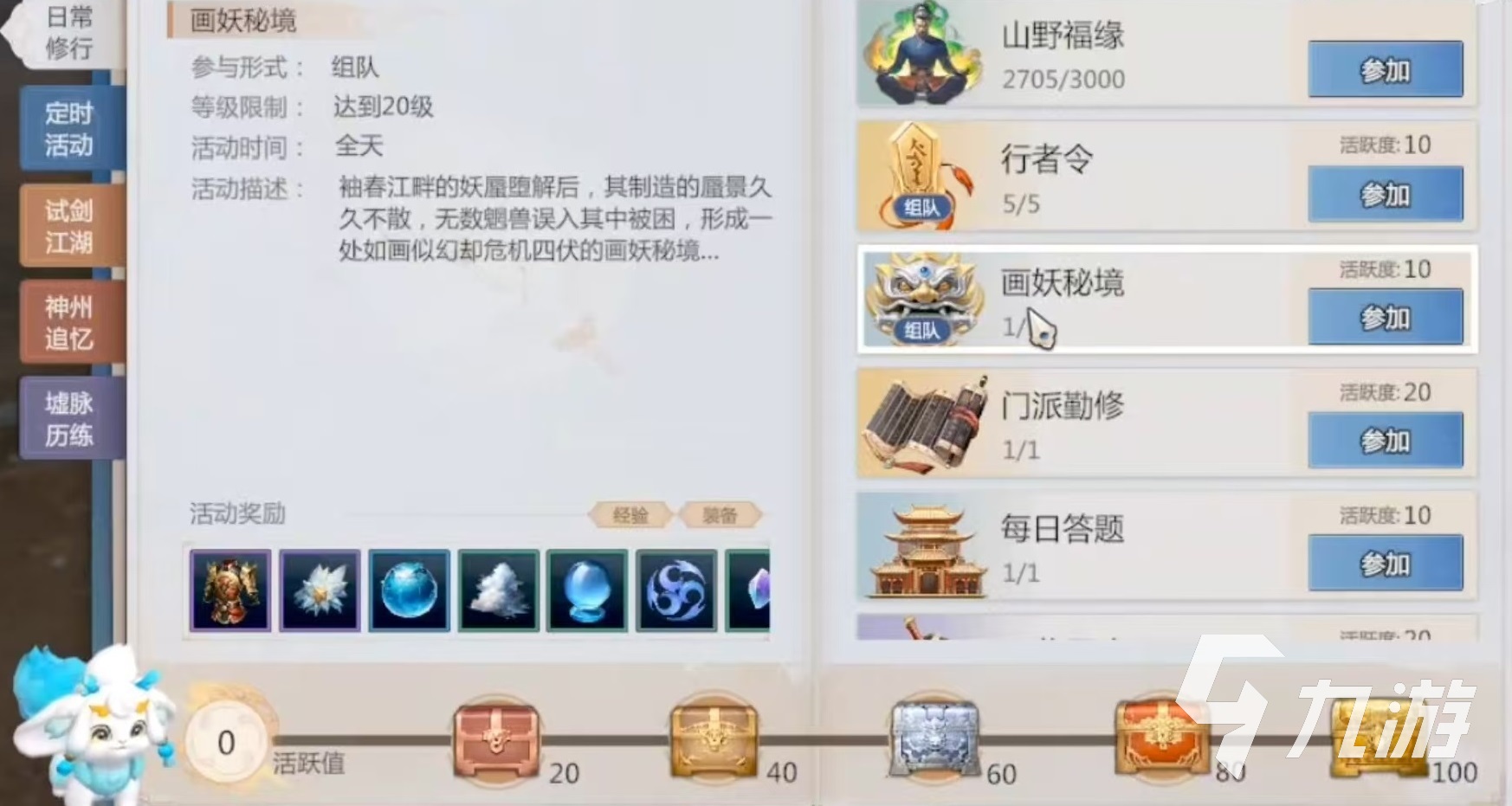 剑侠情缘零日常任务有哪些 剑侠情缘零日常任务介绍