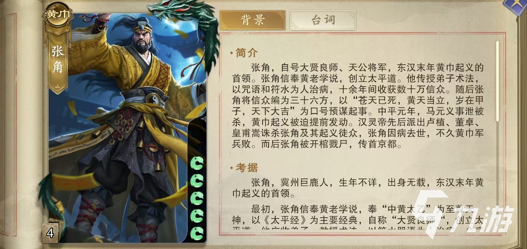 代号杀张角怎么样 张角实战技能效果详解