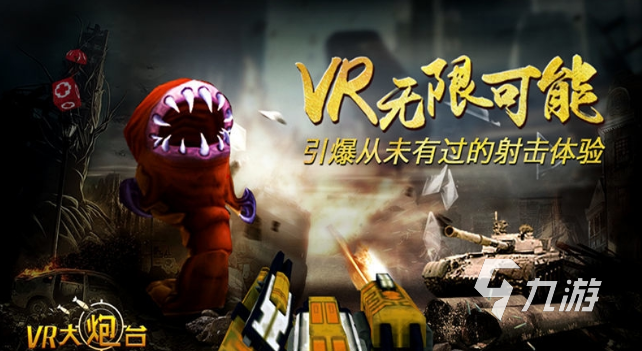 经典的vr游戏下载 2025受欢迎的vr游戏分享