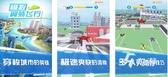 受欢迎的飞游戏下载推荐 免费的飞行游戏前五2025