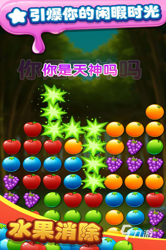 最近很火的消除游戏下载合集2025 最受欢迎的消除游戏有哪些