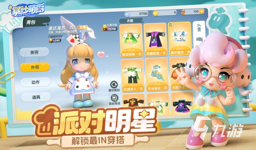 暴吵萌厨测试服下载地址推荐 暴吵萌厨测试版安装链接分享