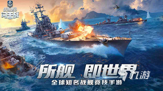 经典的太平洋海战游戏手机版大全 2025好玩的海战游戏合集