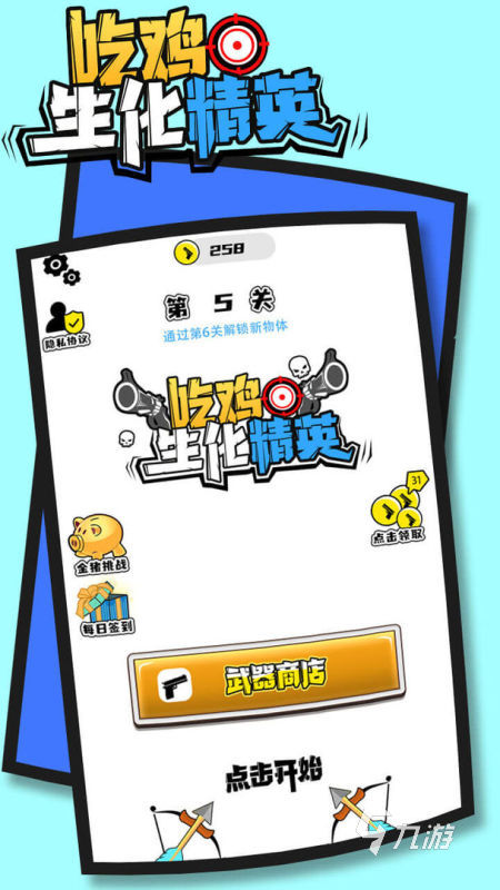 吃雞單機版無需網(wǎng)絡的游戲有哪些 2025耐玩的單機吃雞游戲下載