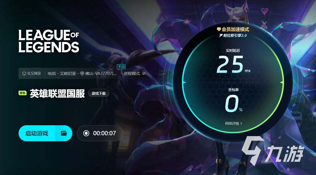 英雄联盟加速器用什么 LOL加速器好用推荐