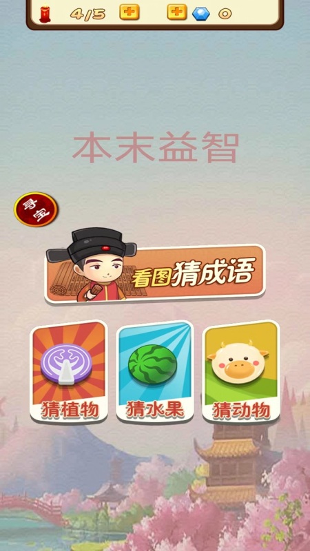 12个经典智力游戏下载介绍2025 可玩性高的智力游戏大全