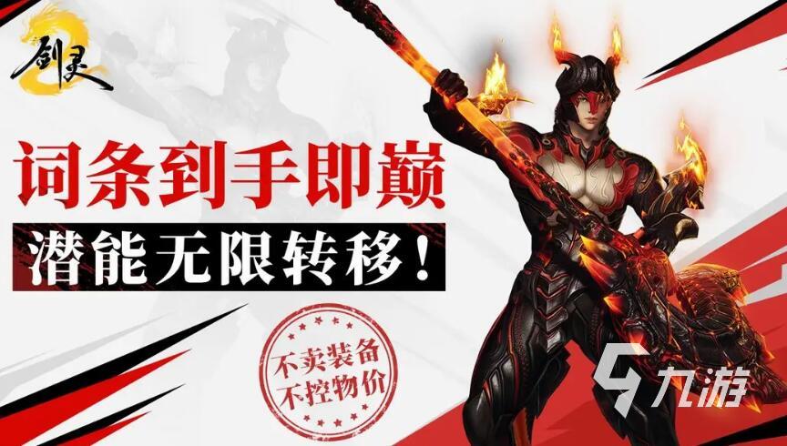 剑灵2评测 剑灵2玩法介绍