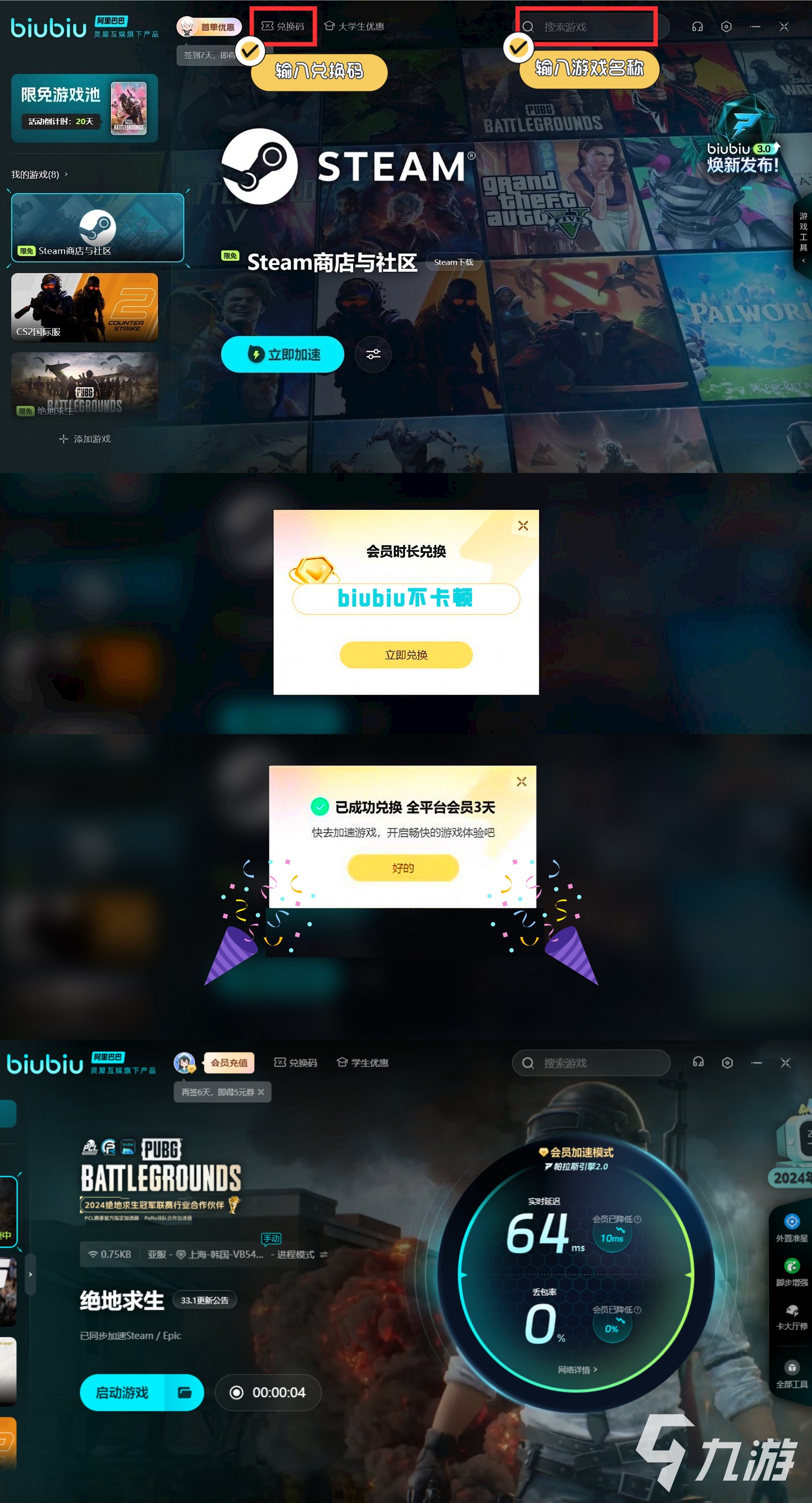 绝地求生加速器怎么选 绝地求生加速器用哪个好