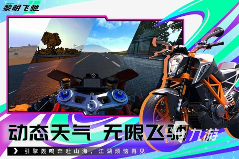 耐玩的摩托车游戏手机版有哪些2025 高人气摩托车手游大全
