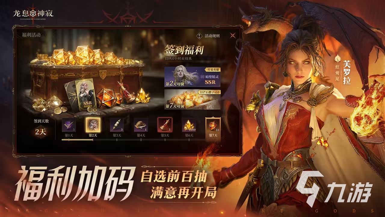 龙息神寂国服公测福利有哪些 龙息神寂国服公测福利介绍