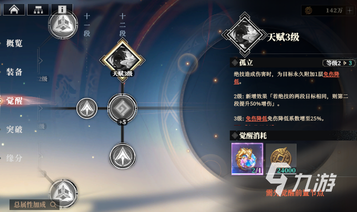 三国志幻想大陆2枭之歌武将天赋怎么升级 三幻2武将天赋升级方法