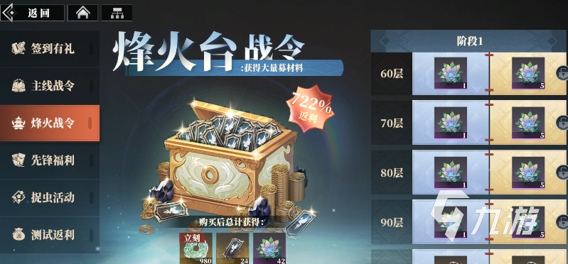 三国志幻想大陆2枭之歌烽火战令多少钱 三幻2烽火战令值得买吗