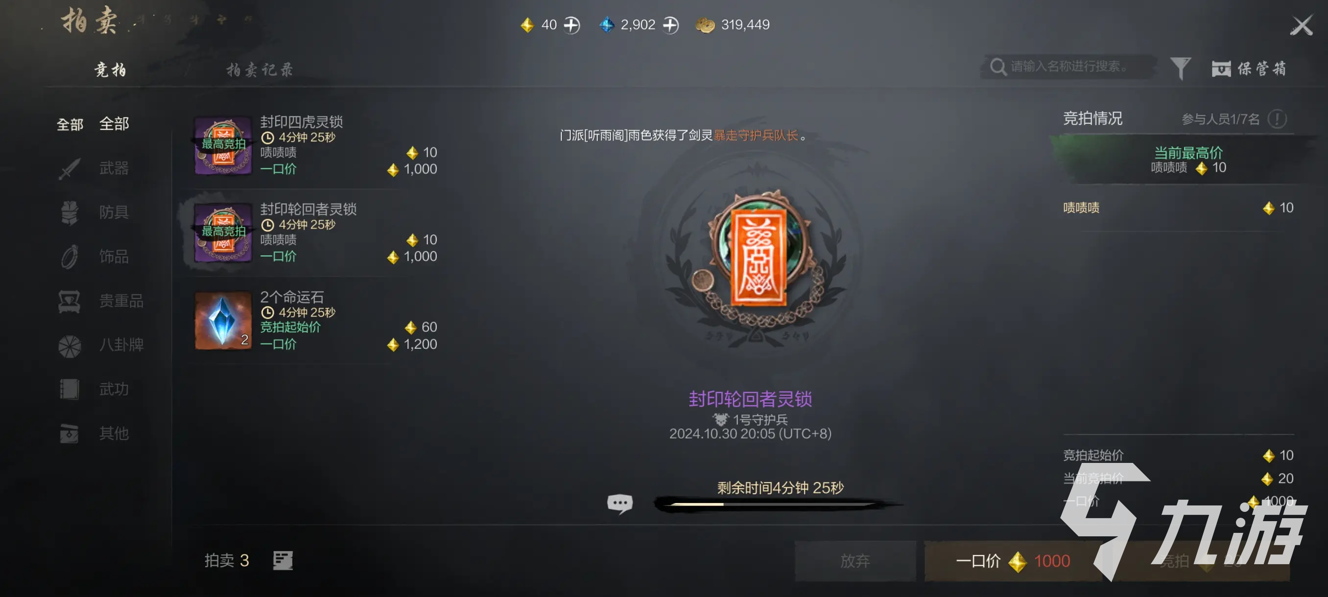 剑灵2多大内存 剑灵2手游多少g空间