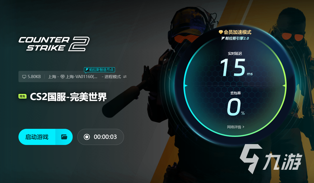 CS2加速器用哪个 CS2加速器分享