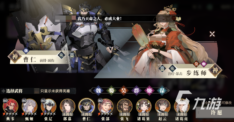 三国志幻想大陆2枭之歌武将心愿选哪个好 三幻2心愿武将推荐​
