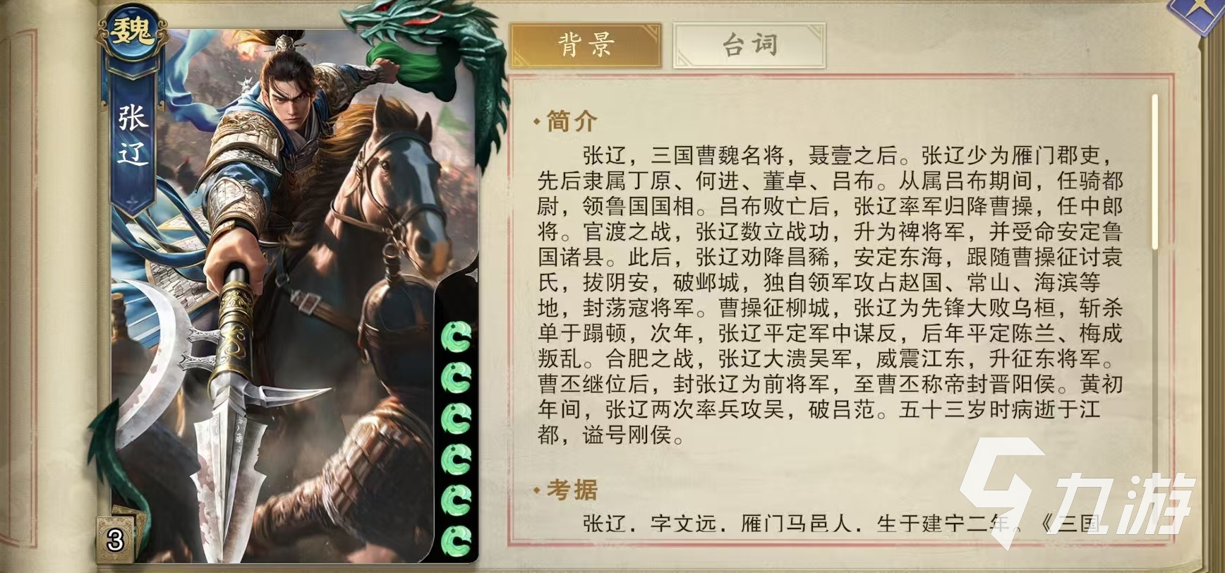 代号杀张辽怎么样 张辽技能使用技巧介绍