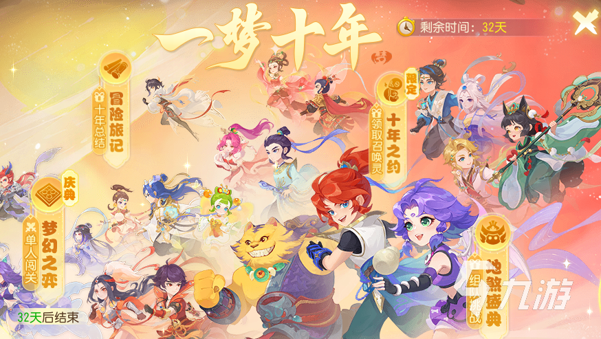 梦幻西游手游十周年有哪些活动 梦幻西游手游十周年活动介绍