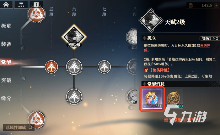 三国志幻想大陆2枭之歌武将天赋怎么升级 三幻2武将天赋升级方法