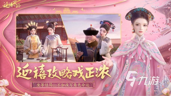 有沒(méi)有可以選擇身世的入宮游戲 2025最流行的宮廷手游排行榜