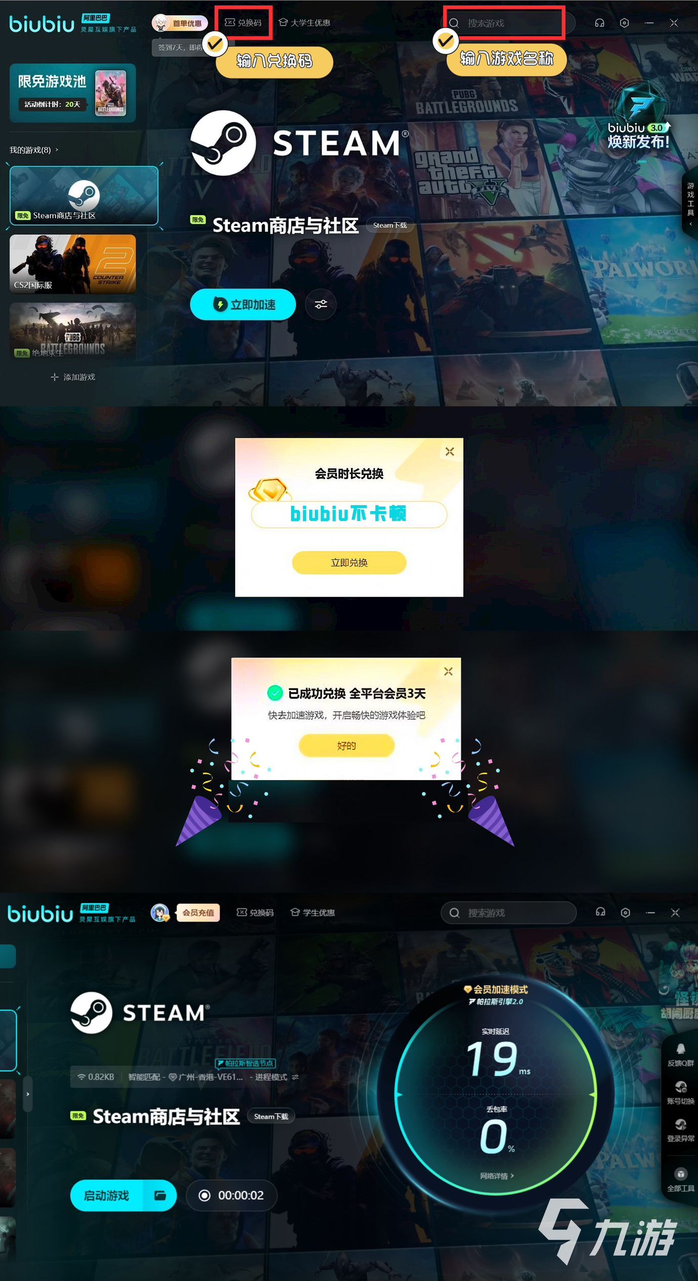 BongoCat加速器怎么选 BongoCat加速器加速工具分享